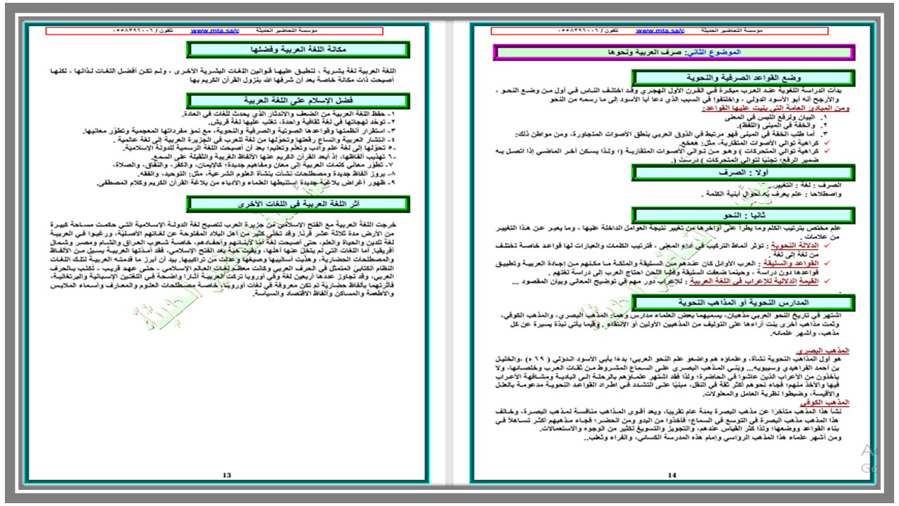 حل أسئلة الدراسات اللغوية مسارات الفصل الثاني 