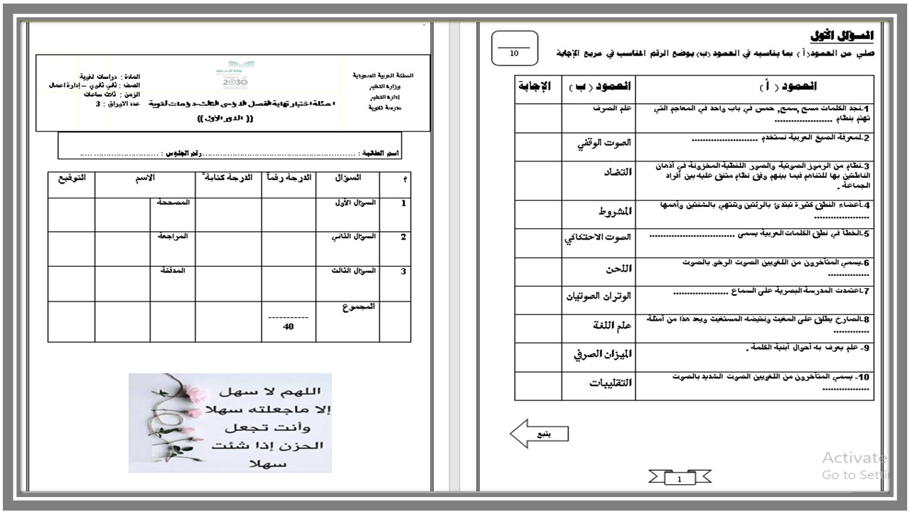حل أسئلة الدراسات اللغوية مسارات الفصل الثاني 