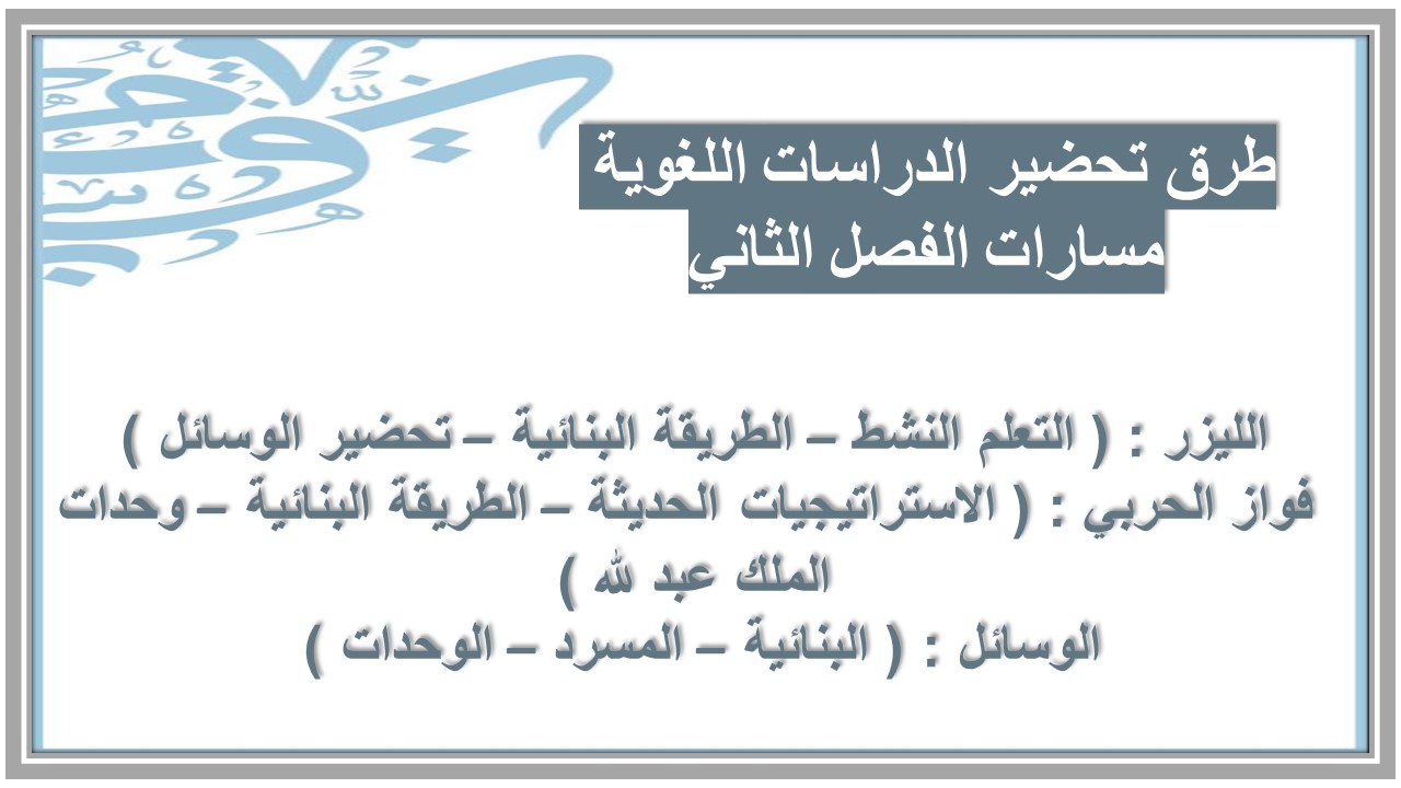 حل أسئلة الدراسات اللغوية مسارات الفصل الثاني 