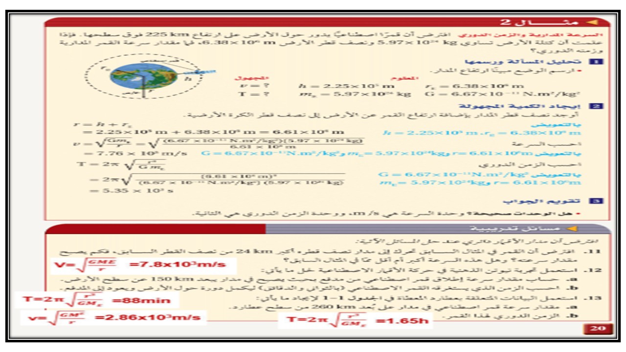 حل أسئلة الفيزياء 2 مسارات الفصل الثالث حل أسئلة الفيزياء 2 مسارات الفصل الثالث