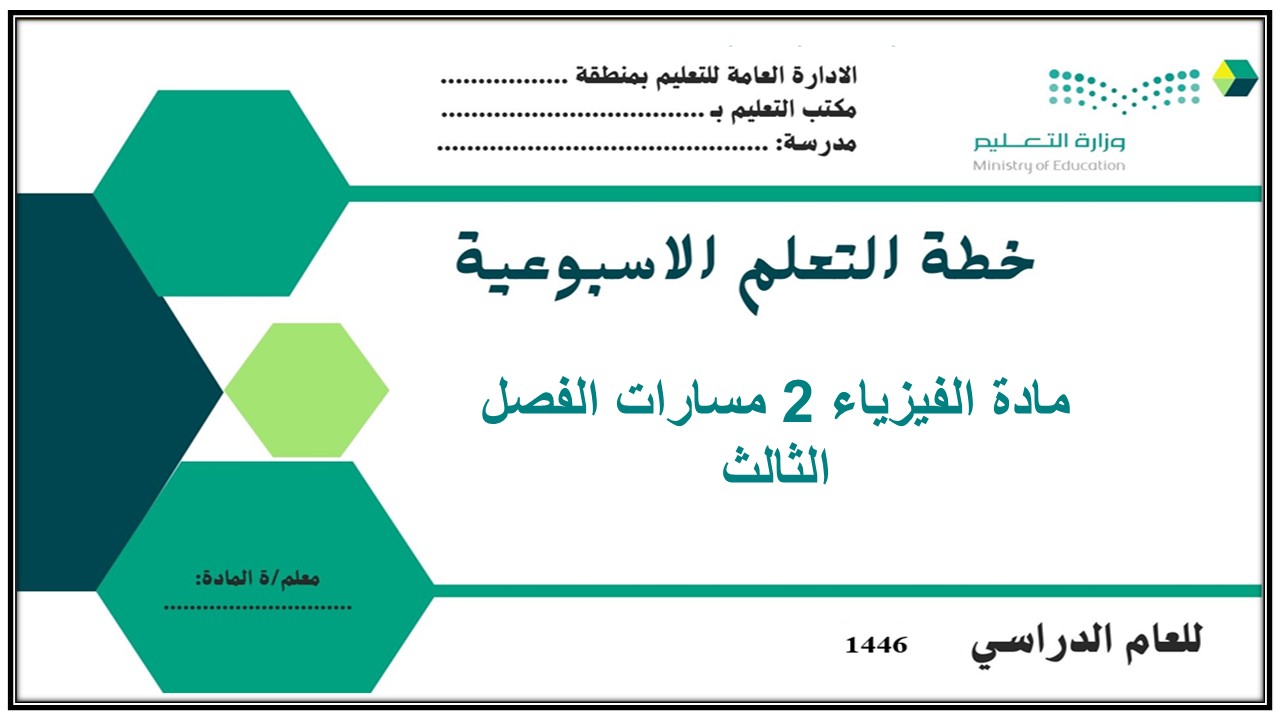 حل أسئلة الفيزياء 2 مسارات الفصل الثالث حل أسئلة الفيزياء 2 مسارات الفصل الثالث