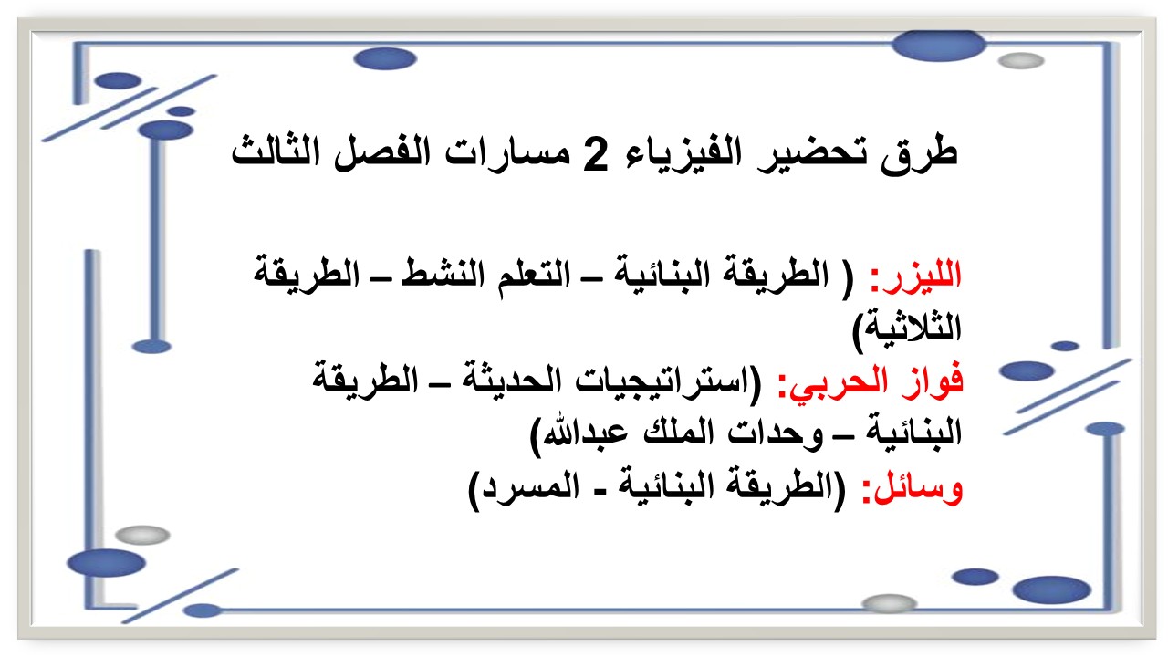 حل أسئلة الفيزياء 2 مسارات الفصل الثالث حل أسئلة الفيزياء 2 مسارات الفصل الثالث