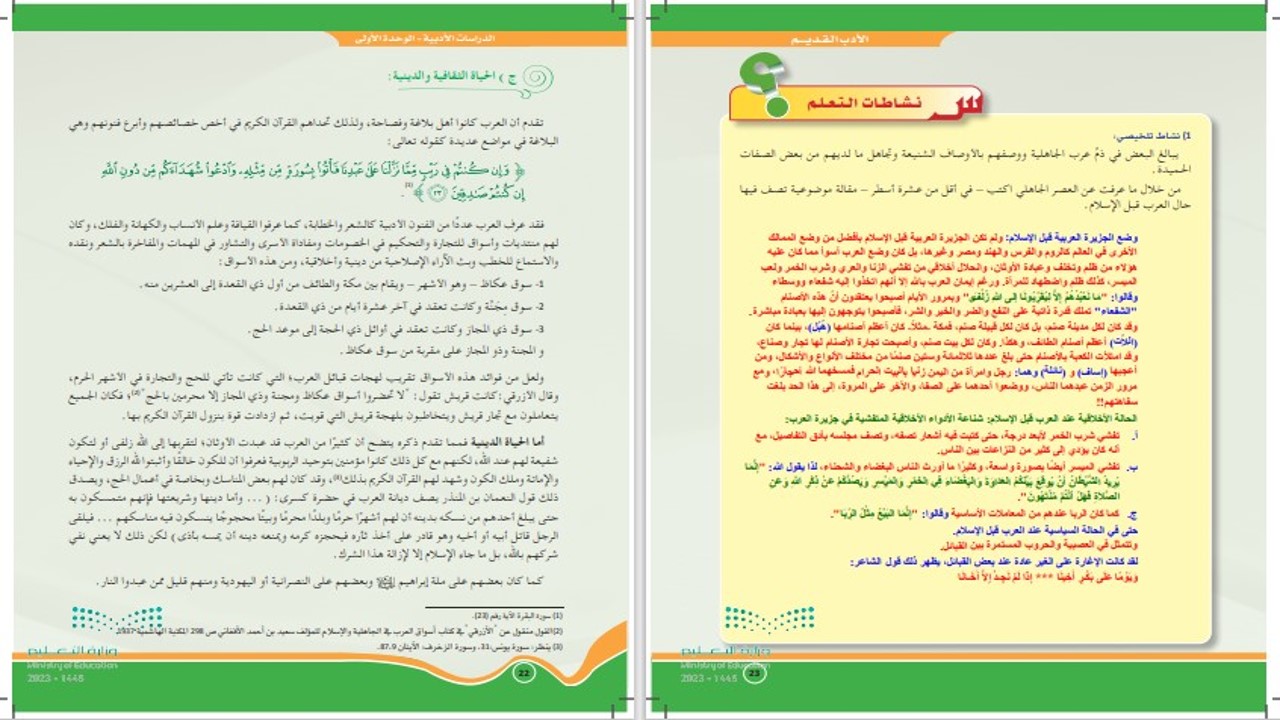 بوربوينت الدراسات الأدبية مسارات الفصل الثالث بوربوينت الدراسات الأدبية مسارات الفصل الثالث