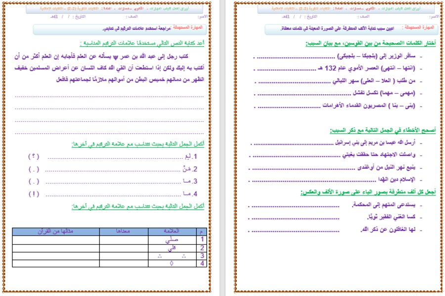 حل أسئلة الكفايات اللغوية 2 مسارات الفصل الثالث حل أسئلة الكفايات اللغوية 2 مسارات