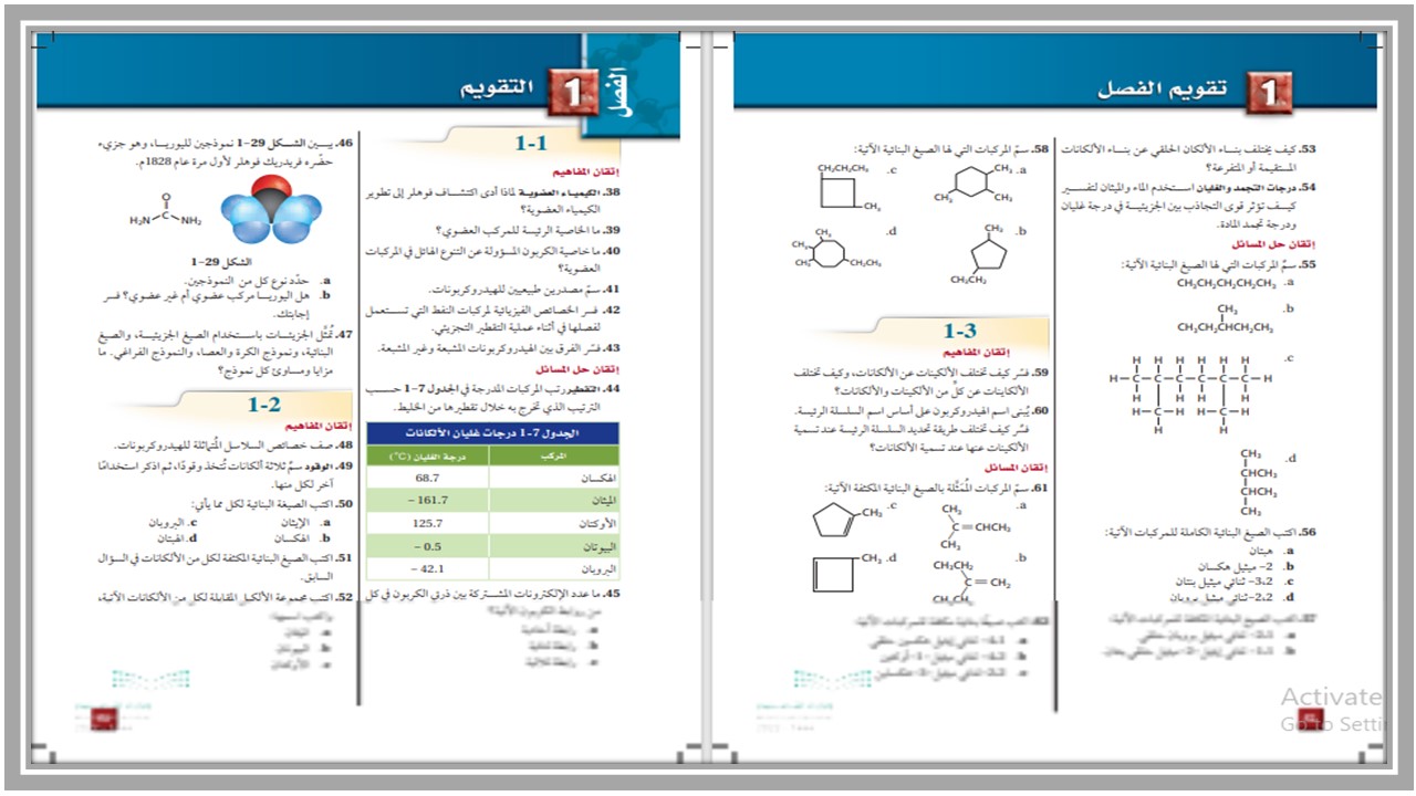 حل أسئلة الكيمياء 2 مسارات الفصل الثالث  