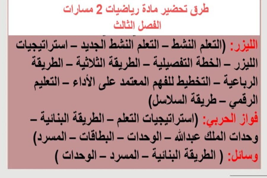 حل أسئلة رياضيات 2 مسارات الفصل الثالث حل أسئلة رياضيات 2 مسارات الفصل الثالث