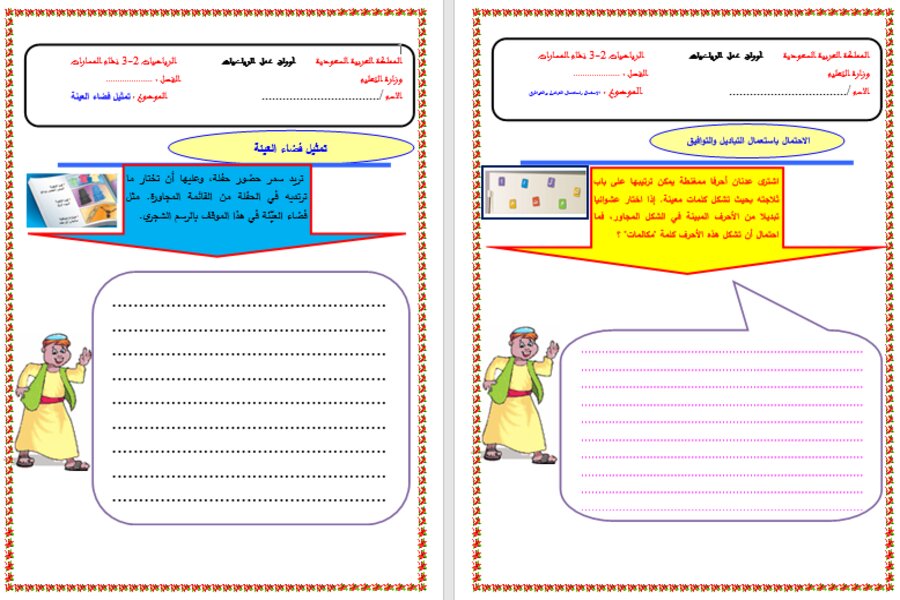حل أسئلة رياضيات 2 مسارات الفصل الثالث حل أسئلة رياضيات 2 مسارات الفصل الثالث
