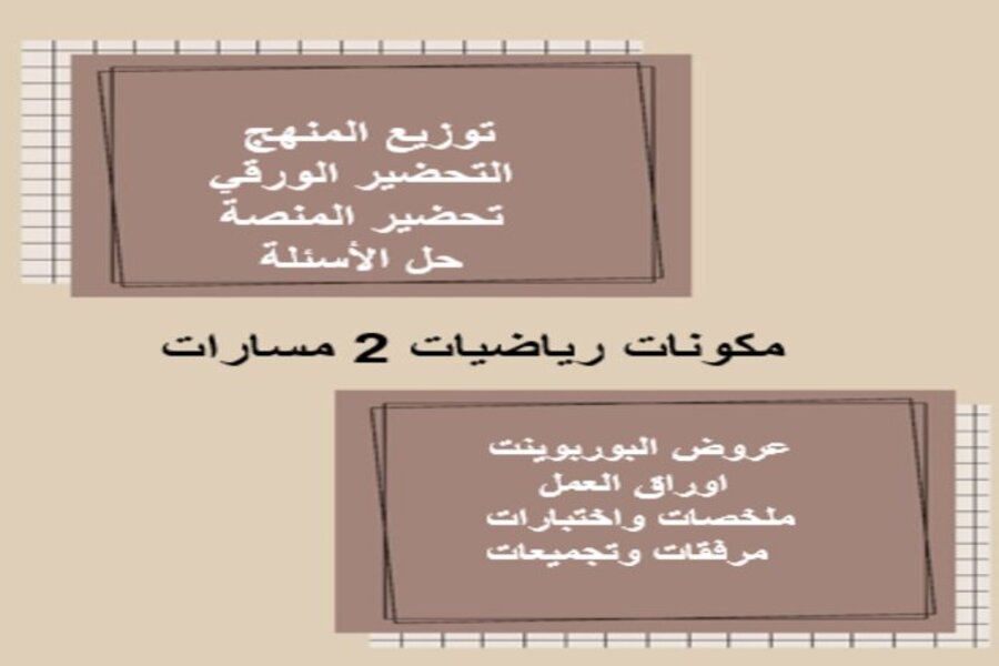 حل أسئلة رياضيات 2 مسارات الفصل الثالث حل أسئلة رياضيات 2 مسارات الفصل الثالث