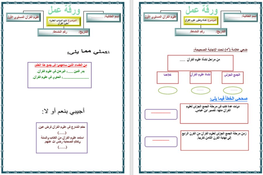 حل أسئلة علوم القرآن مسارات الفصل الثالث حل أسئلة علوم القرآن مسارات الفصل الثالث