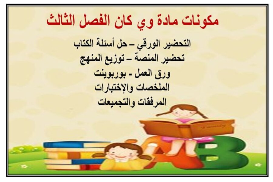 حل أسئلة مادة We Can ثاني ابتدائي الفصل الثالث