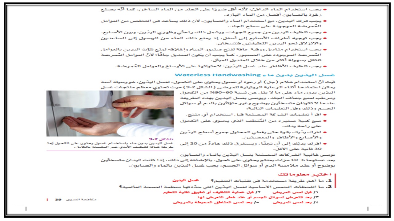 حل أسئلة مبادئ العلوم الصحية 1-2 مسارات الفصل الثالث