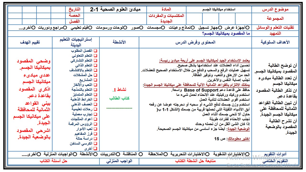 حل أسئلة مبادئ العلوم الصحية 1-2 مسارات الفصل الثالث