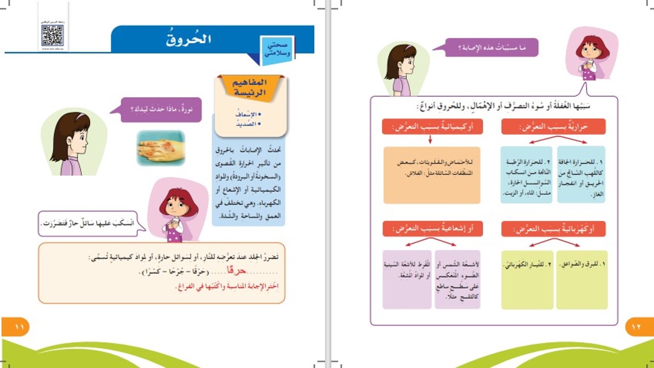 تحضير منصة مدرستي مادة مهارات حياتية الفصل الثالث