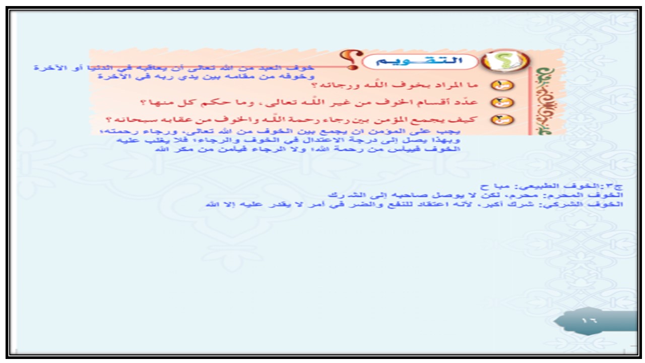 حل اسئلة مادة دراسات اسلامية أول متوسط الفصل الثالث