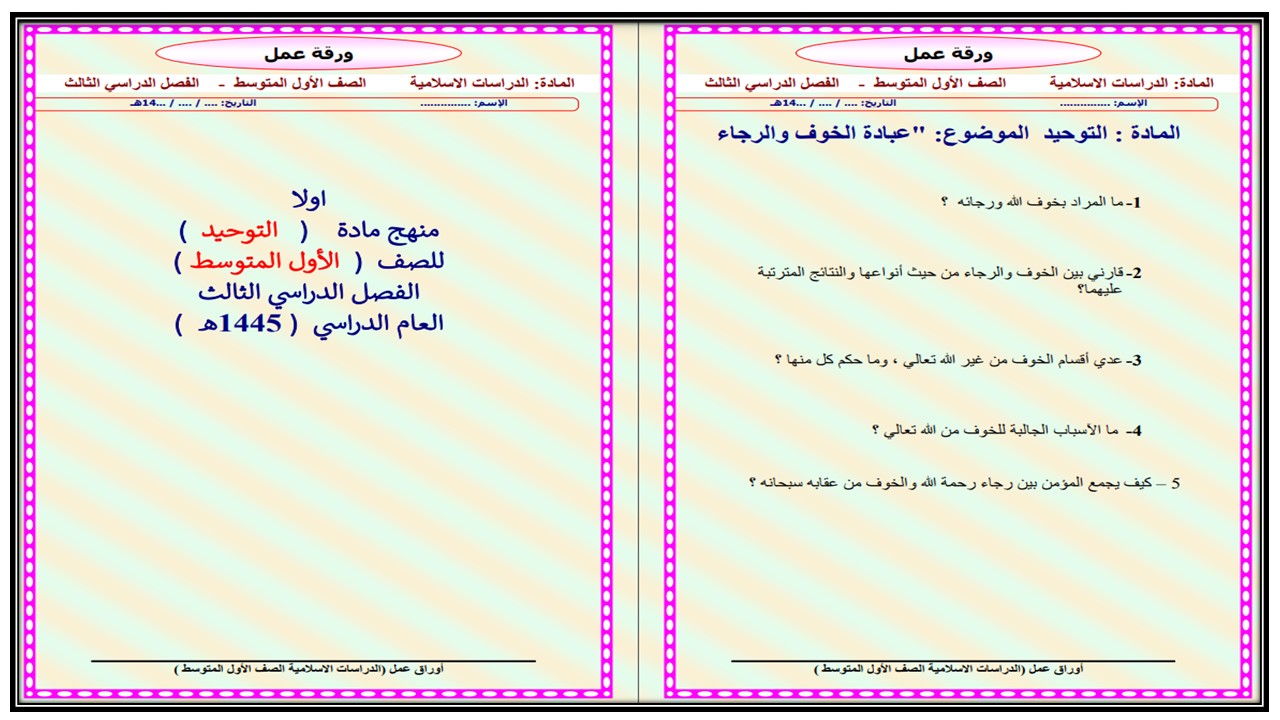حل اسئلة مادة دراسات اسلامية أول متوسط الفصل الثالث