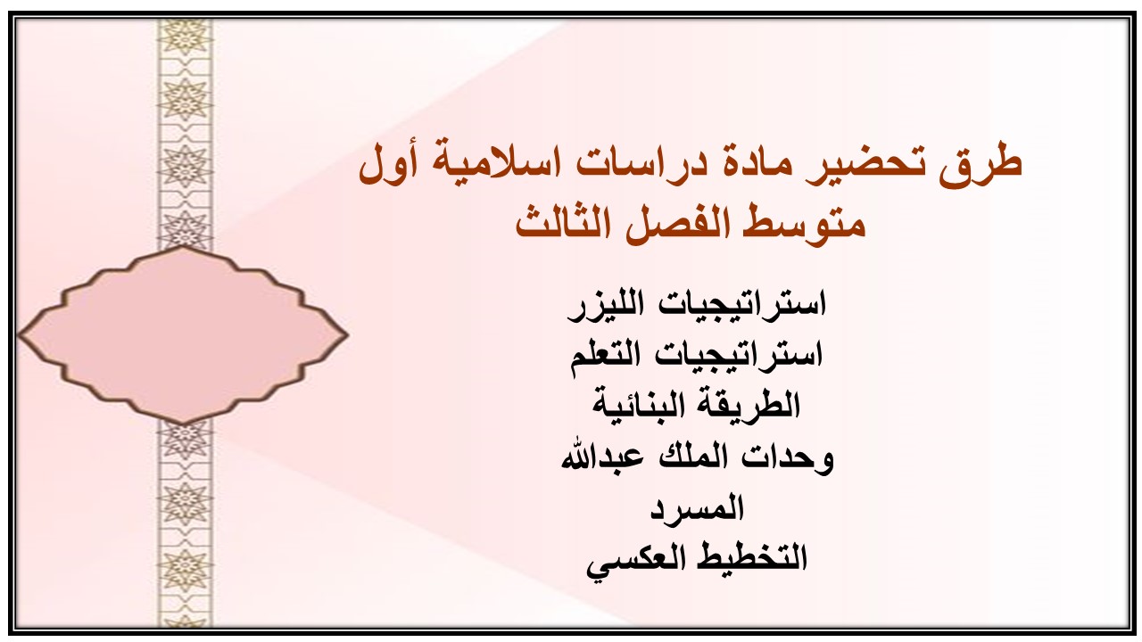 حل اسئلة مادة دراسات اسلامية أول متوسط الفصل الثالث