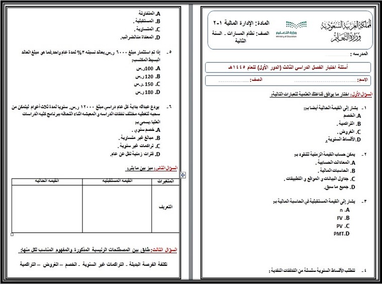 حل كتاب الإدارة المالية مسارات الفصل الثالث حل كتاب الإدارة المالية مسارات الفصل الثالث
