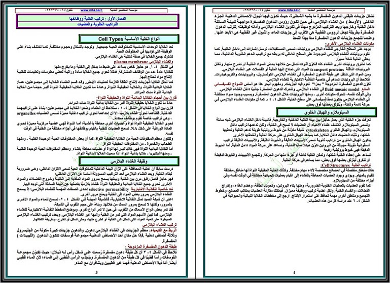 حل كتاب الاحياء 2 مسارات الفصل الثالث
