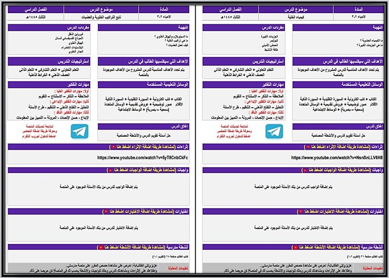 حل كتاب الاحياء 2 مسارات الفصل الثالث