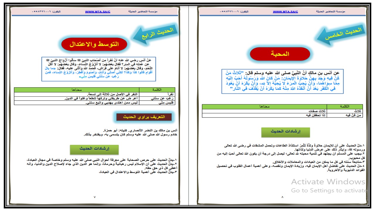 حل كتاب الحديث 2 مسارات الفصل الثالث حل كتاب الحديث 2 مسارات الفصل الثالث