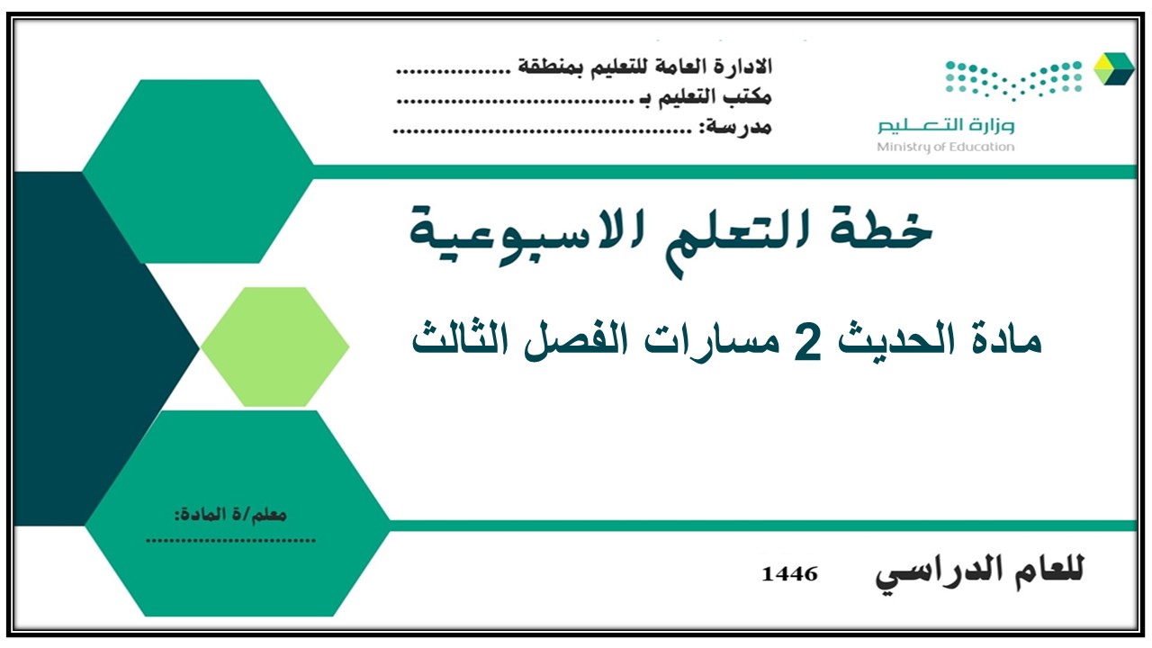 حل كتاب الحديث 2 مسارات الفصل الثالث حل كتاب الحديث 2 مسارات الفصل الثالث