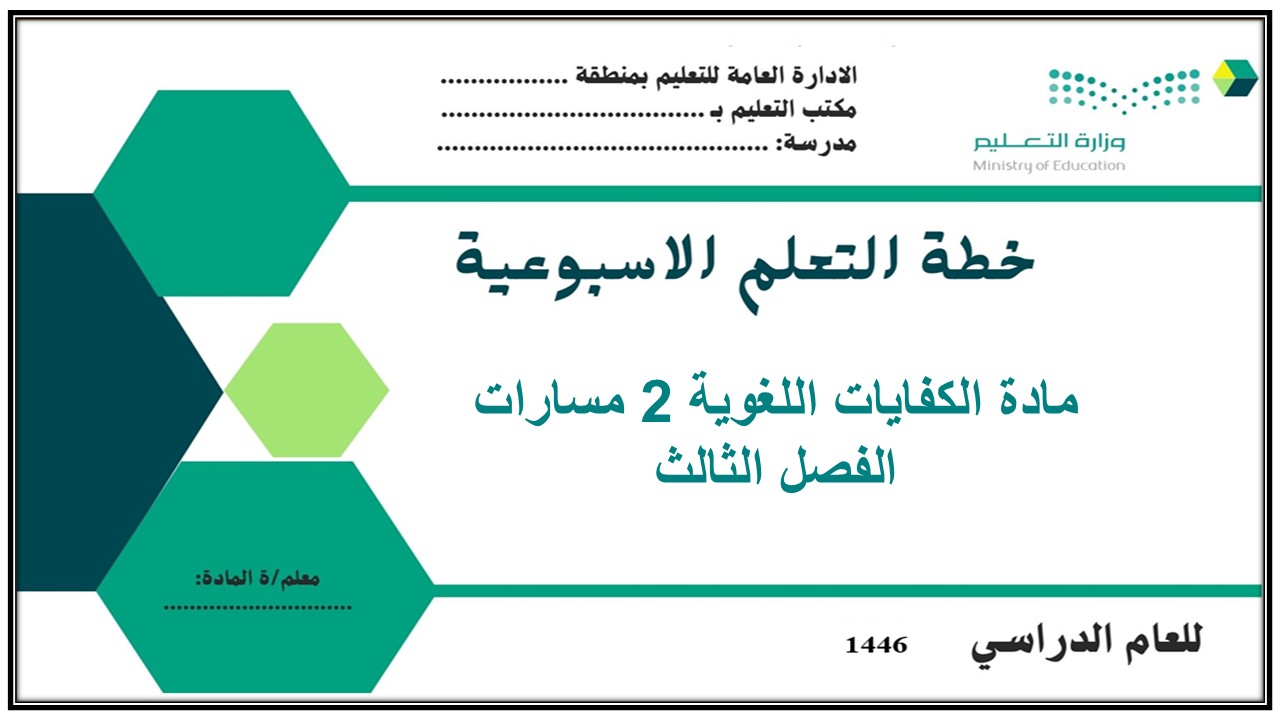 حل كتاب الكفايات اللغوية 2 مسارات الفصل الثالث حل كتاب الكفايات اللغوية 2 مسارات الفصل الثالث