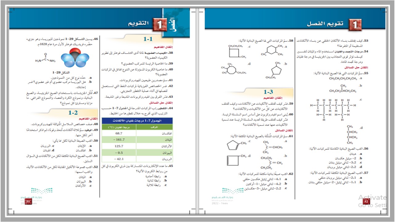 حل كتاب الكيمياء 2 مسارات الفصل الثالث حل كتاب الكيمياء 2 مسارات الفصل الثالث