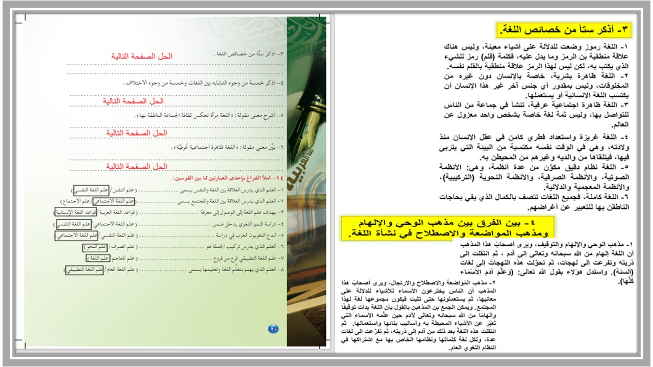 حل كتاب اللغة العربية والدراسات اللغوية مسارات الفصل الثالث حل كتاب اللغة العربية والدراسات اللغوية مسارات الفصل الثالث