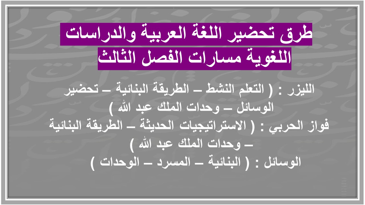 حل كتاب اللغة العربية والدراسات اللغوية مسارات الفصل الثالث حل كتاب اللغة العربية والدراسات اللغوية مسارات الفصل الثالث