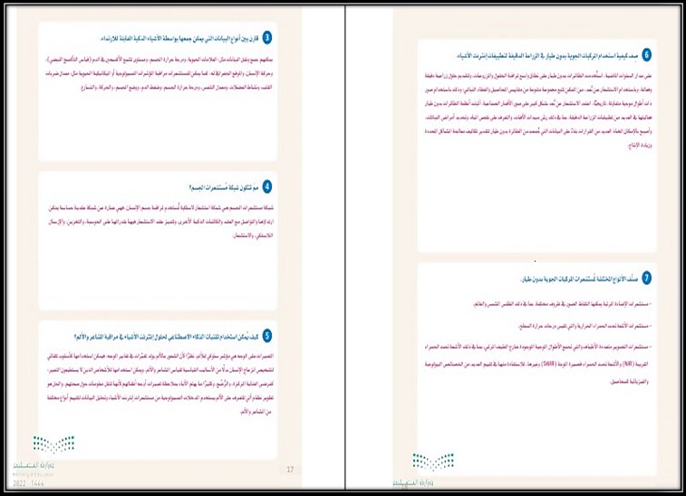 حل كتاب انترنت الاشياء 1-2 مسارات الفصل الثالث حل كتاب انترنت الاشياء 1-2 مسارات الفصل الثالث