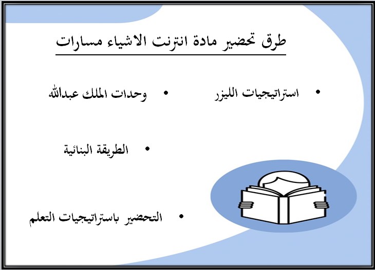 حل كتاب انترنت الاشياء 1-2 مسارات الفصل الثالث حل كتاب انترنت الاشياء 1-2 مسارات الفصل الثالث