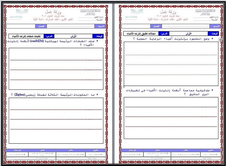 حل كتاب انترنت الاشياء 1-2 مسارات الفصل الثالث حل كتاب انترنت الاشياء 1-2 مسارات الفصل الثالث