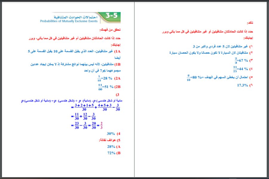 حل كتاب رياضيات 2 مسارات الفصل الثالث حل كتاب رياضيات 2 مسارات الفصل الثالث