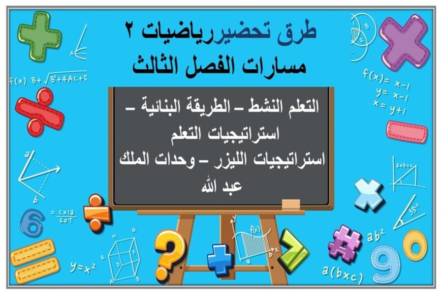 حل كتاب رياضيات 2 مسارات الفصل الثالث حل كتاب رياضيات 2 مسارات الفصل الثالث