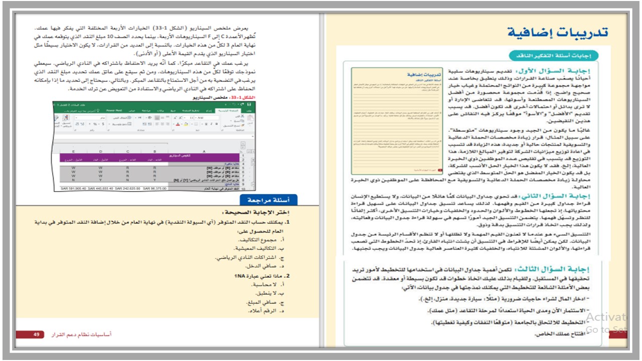حل كتاب صناعة القرار 1-3 مسارات الفصل الثالث حل كتاب صناعة القرار 1-3 مسارات الفصل الثالث