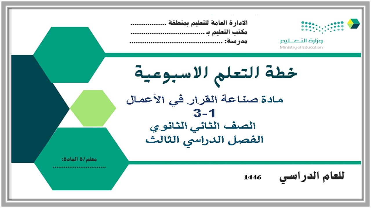 حل كتاب صناعة القرار 1-3 مسارات الفصل الثالث حل كتاب صناعة القرار 1-3 مسارات الفصل الثالث