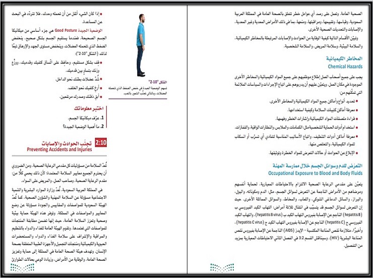حل كتاب مبادئ العلوم الصحية 1-2 مسارات الفصل الثالث حل كتاب مبادئ العلوم الصحية 1-2 مسارات الفصل الثالث