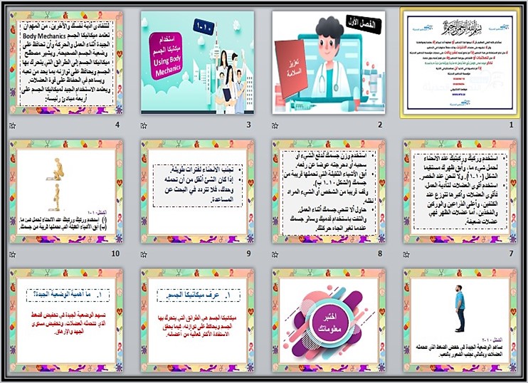 حل كتاب مبادئ العلوم الصحية 1-2 مسارات الفصل الثالث حل كتاب مبادئ العلوم الصحية 1-2 مسارات الفصل الثالث