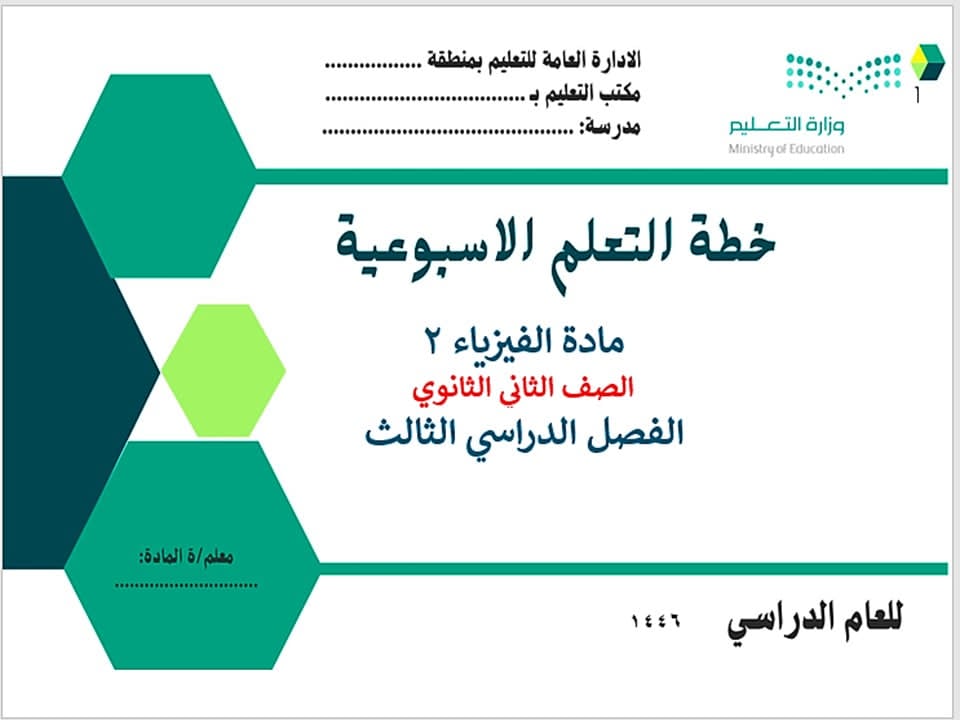 بوربوينت الفيزياء 2 مسارات الفصل الثالث بوربوينت الفيزياء 2 مسارات الفصل الثالث