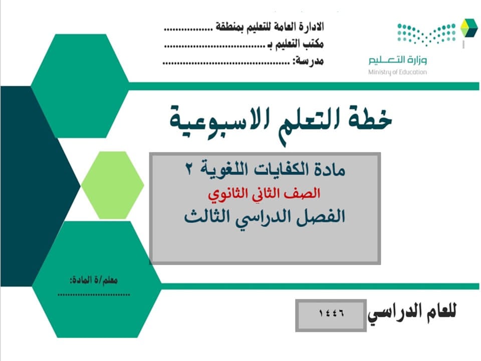 بوربوينت الكفايات اللغوية 2 مسارات الفصل الثالث بوربوينت الكفايات اللغوية 2 مسارات الفصل الثالث