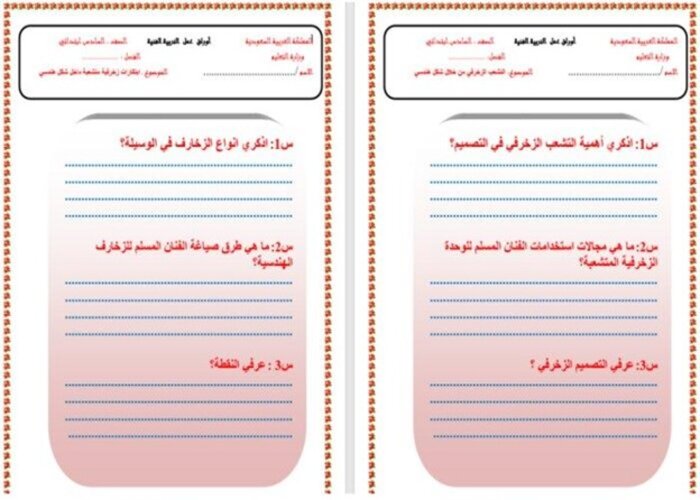 سجل انجاز مادة التربية الفنية الفصل الثالث