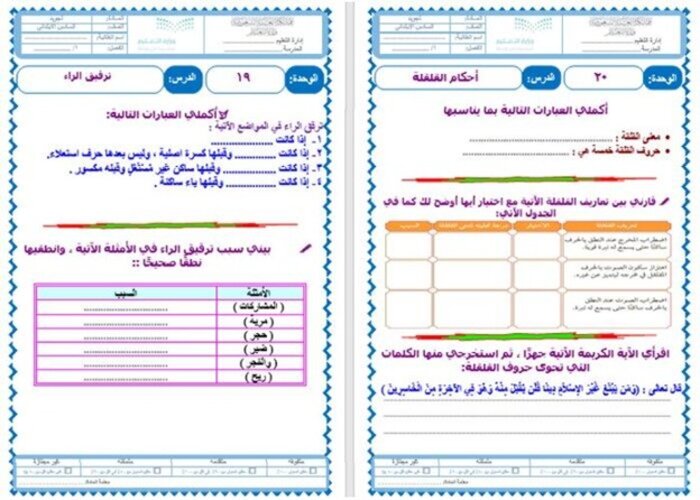 سجل انجاز مادة القرآن الكريم الفصل الثالث