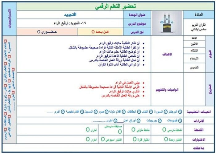 سجل انجاز مادة القرآن الكريم الفصل الثالث