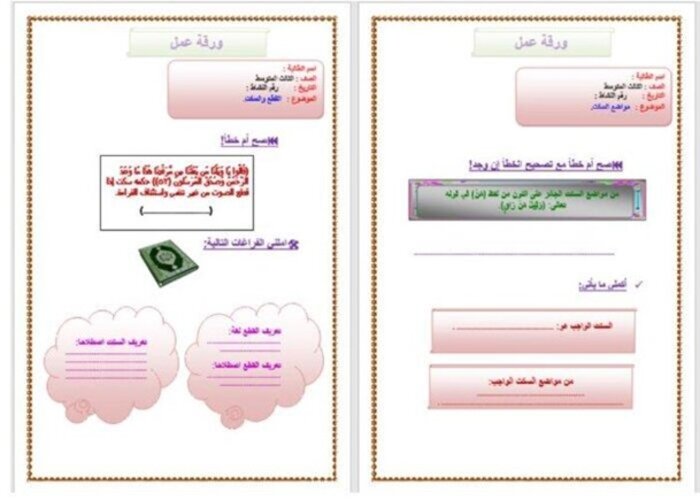 سجل انجاز مادة دراسات اسلامية الفصل الثالث