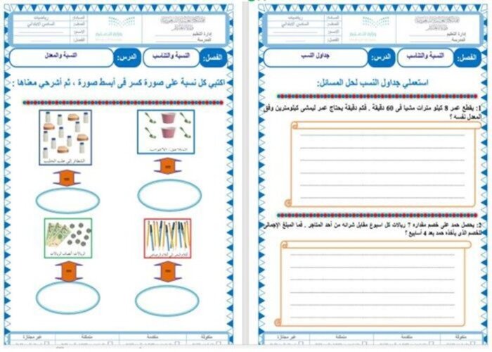 سجل انجاز مادة رياضيات الفصل الثالث