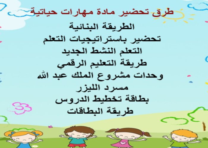 سجل انجاز مادة مهارات حياتية الفصل الثالث
