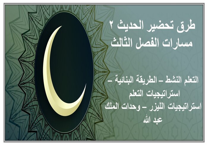 ملف إنجاز الحديث 2 مسارات الفصل الثالث
