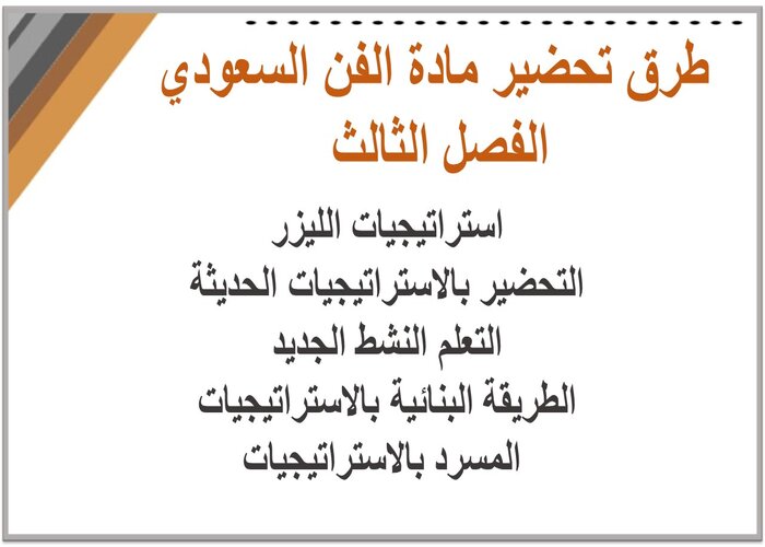 إثراءات مادة الفن السعودي الفصل الثالث