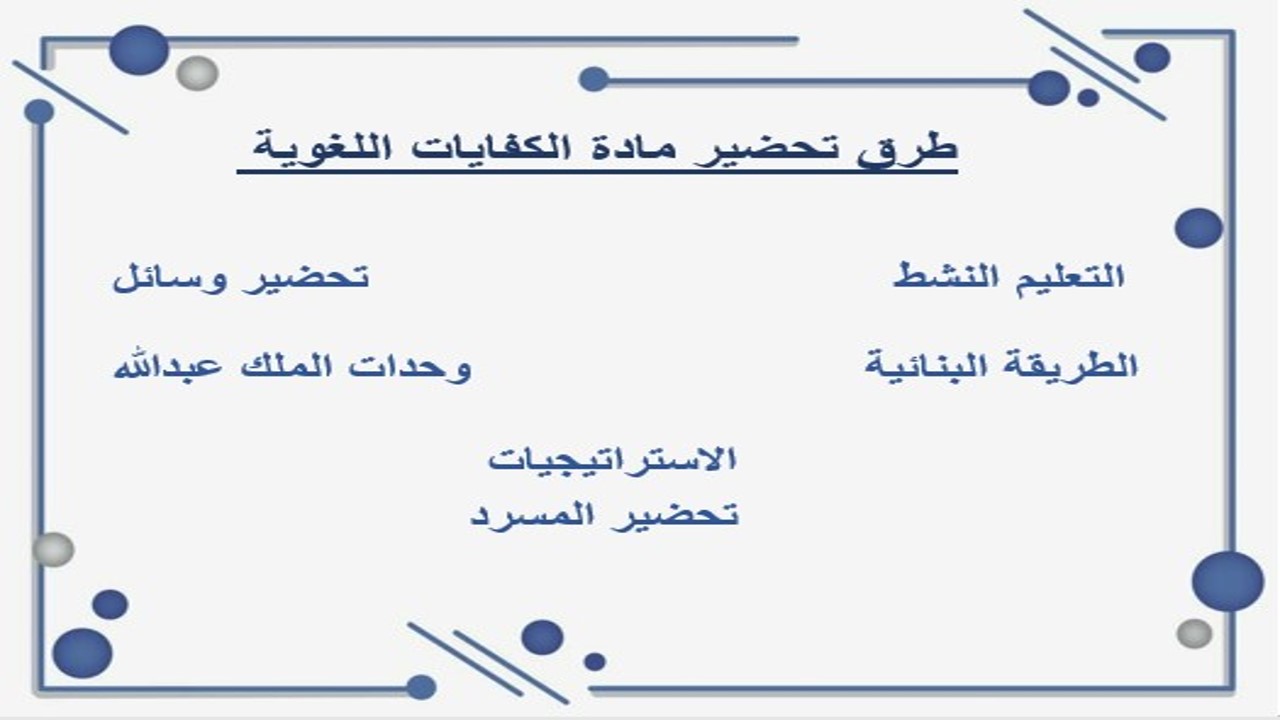 اختبار مادة الكفايات اللغوية 2 مسارات الفصل الثالث اختبار مادة الكفايات اللغوية 2 مسارات الفصل الثالث