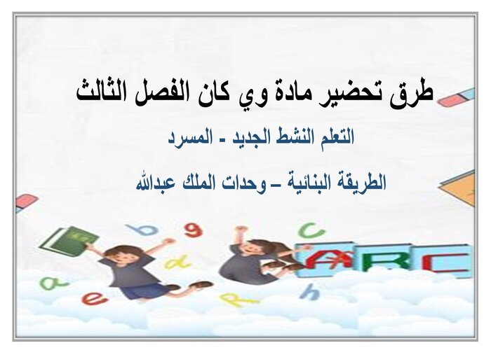 ملف انجاز مادة وي كان الفصل الثالث